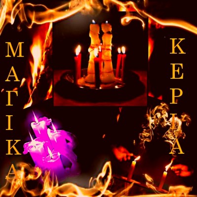 Κερινα ομοιωματα χειροποιητα με ελαια και βοτανα