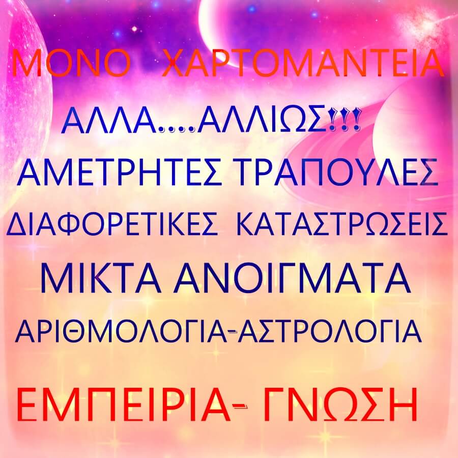 xartomanteiaallios 51